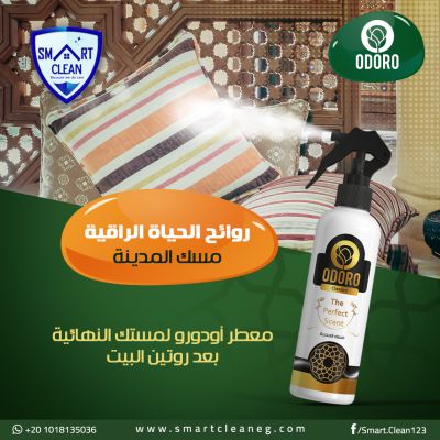 أودورو معطر الجو برائحة المسك 450مللي