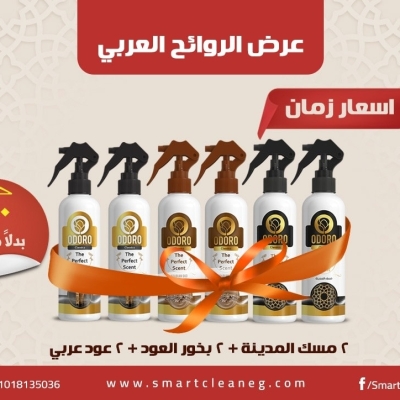 عرض الروائح العربية 