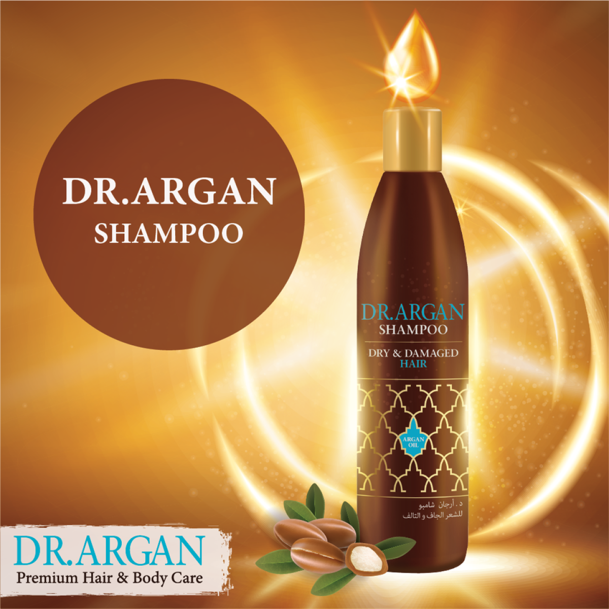 د.أرجان شامبو للشعر الجاف و التالف 300مللي