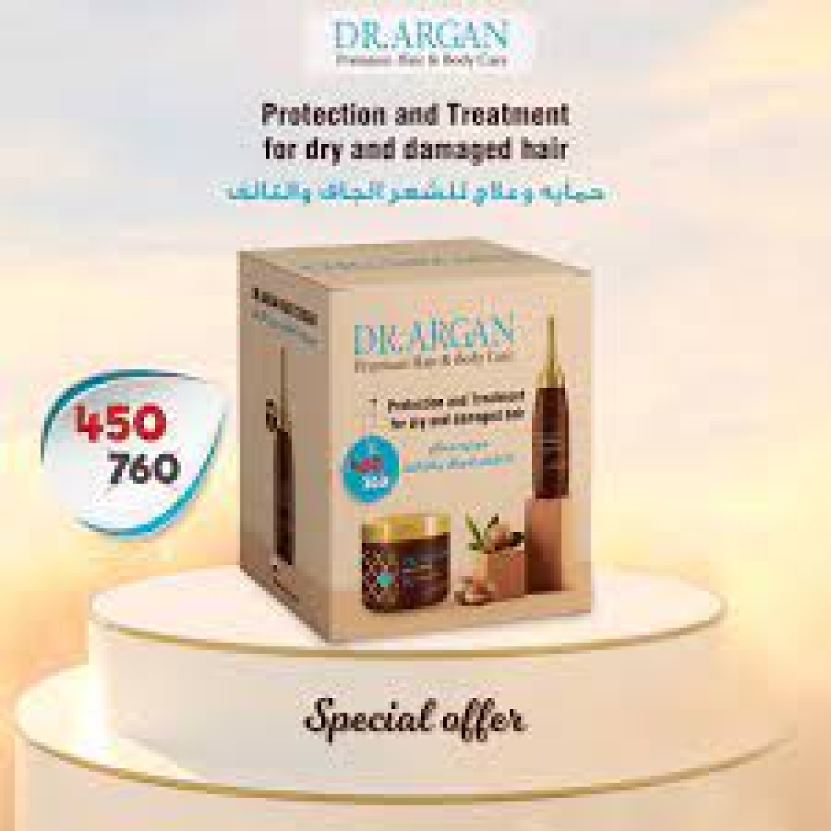 حماية و علاج للشعر الجاف و التالف من د.أرجان