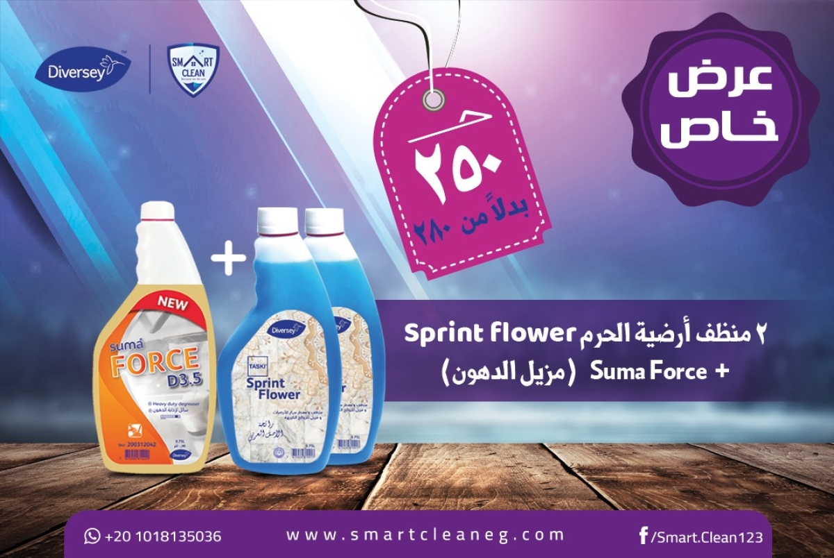 2 Sprint Flower + Suma Force 