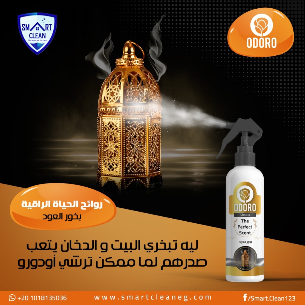 Odoro Oud Incense بخور العود  Air Freshner 450ml.