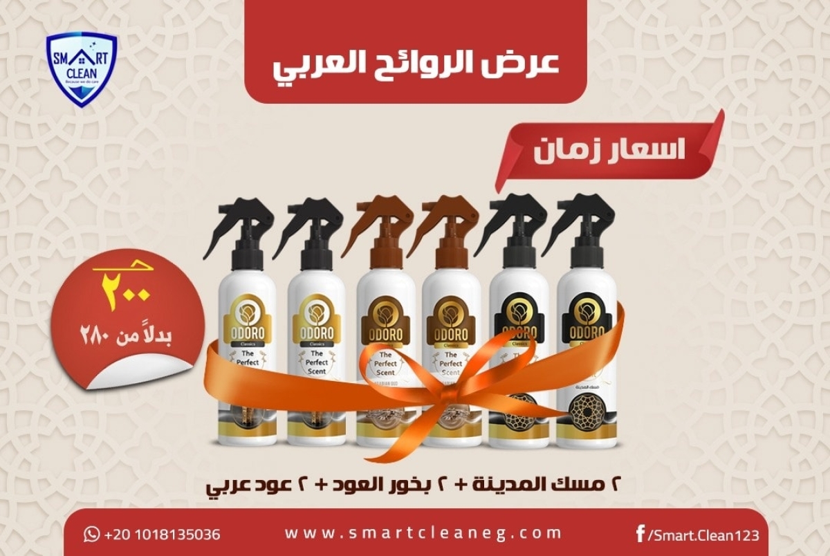 عرض الروائح العربية 