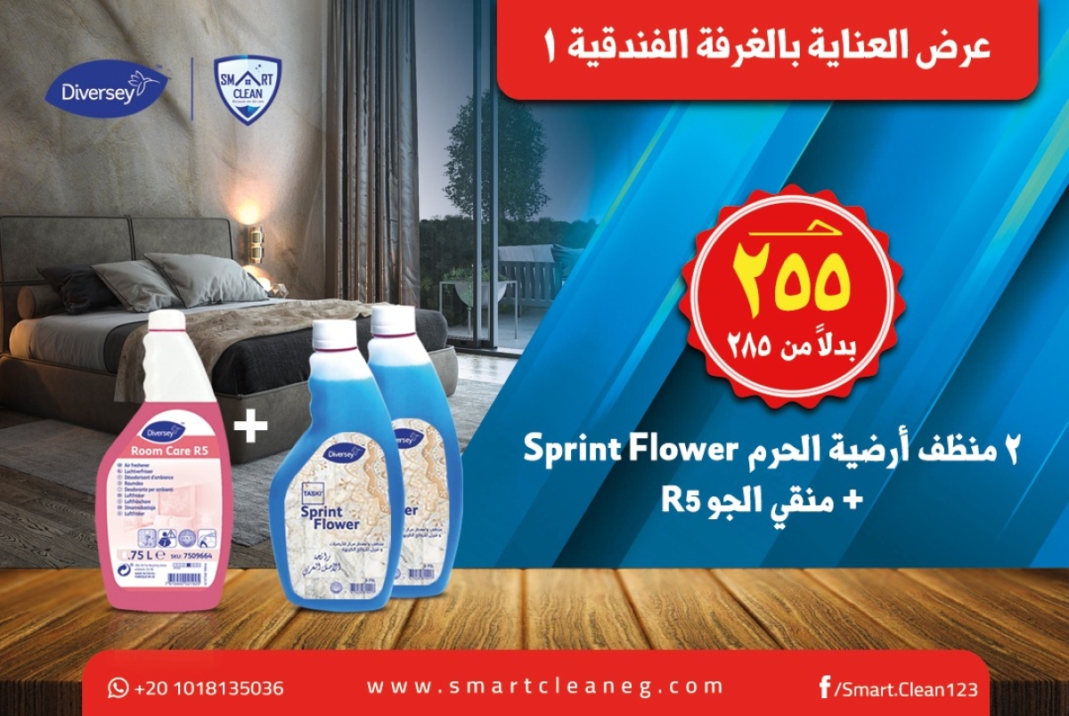 2 منظف أرضية الحرم + مزيل الروائح