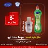 Suma Star + Free Alcoplus 90ml.