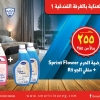 2 منظف أرضية الحرم + مزيل الروائح